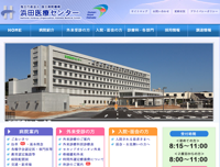 浜田医療センターのHPのイメージ写真